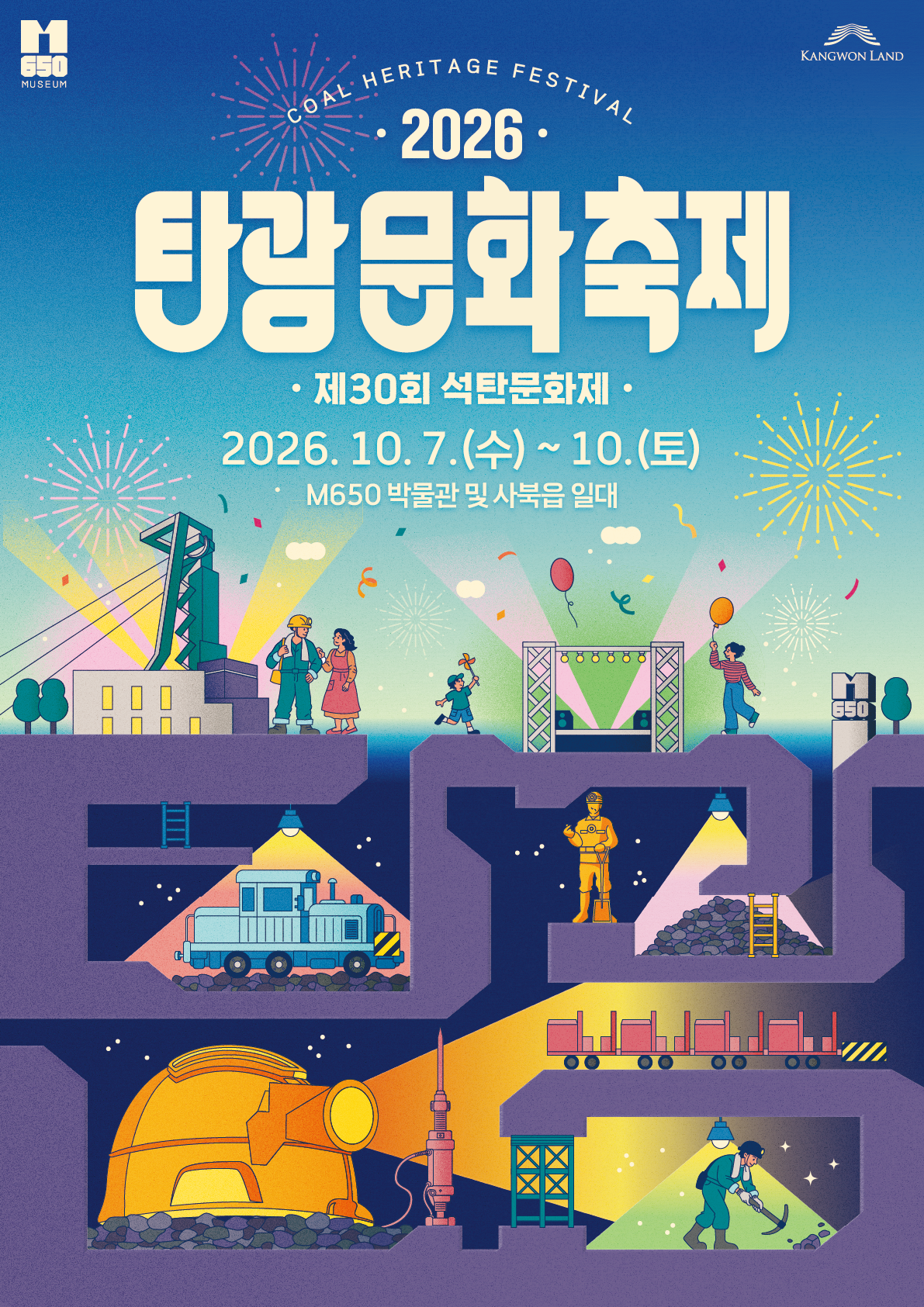 탄광문화축제 참고 이미지 2